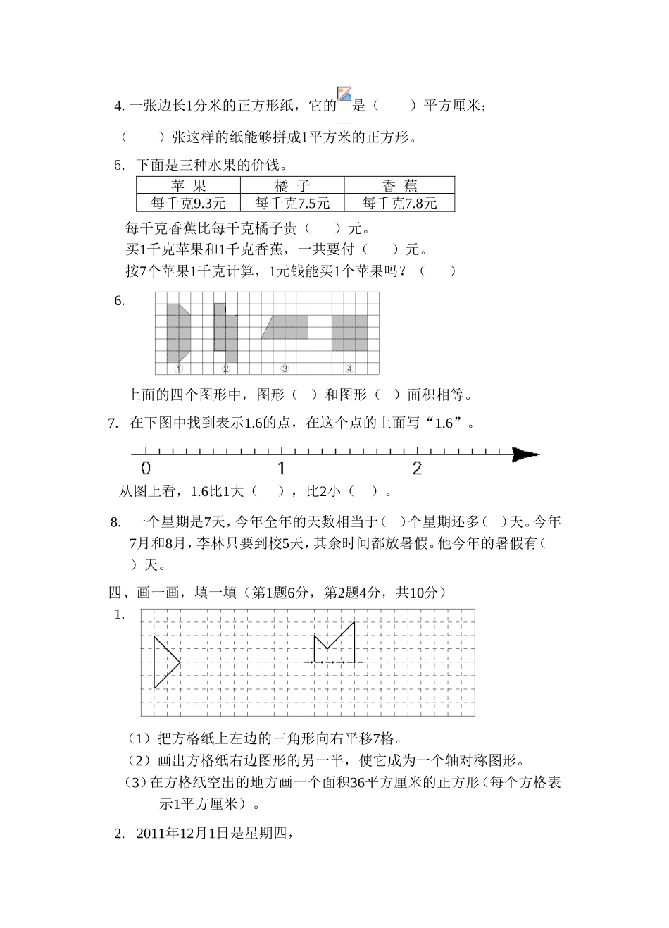 义务教育课程标准实验教科书数学三年级（下册）_第2页