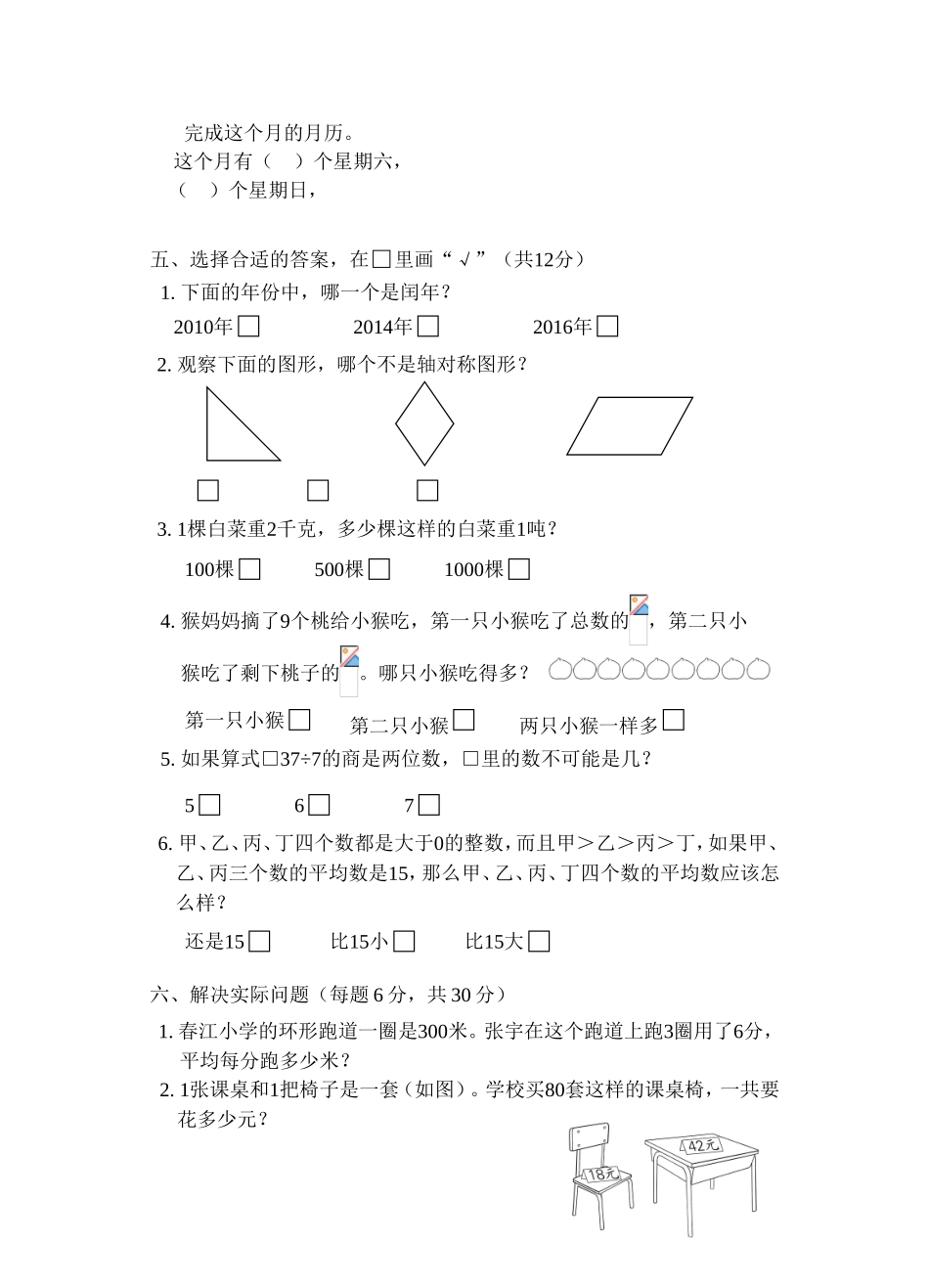 义务教育课程标准实验教科书数学三年级（下册）_第3页