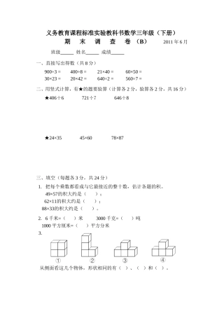 义务教育课程标准实验教科书数学三年级（下册）