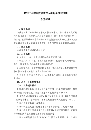 卫生行业职业技能鉴定人机对话考试机构