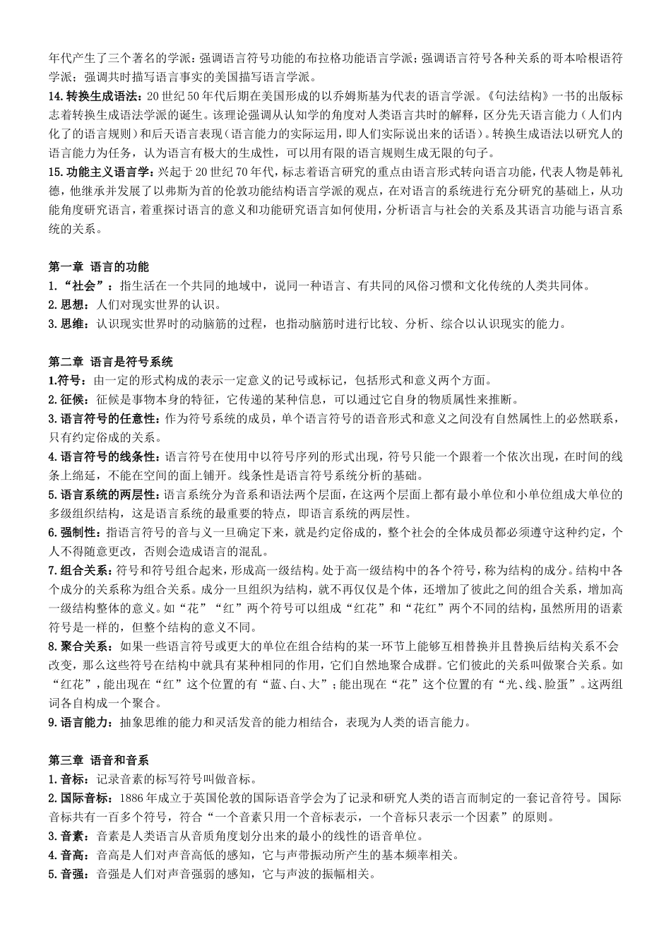 语言学纲要名词解释_第2页