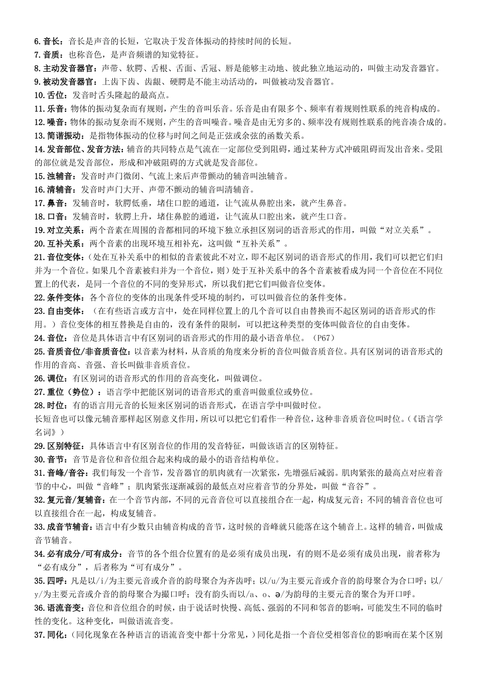 语言学纲要名词解释_第3页