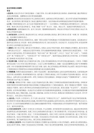 语言学纲要名词解释