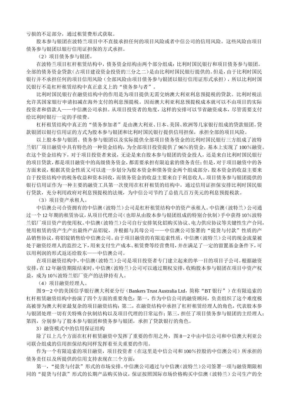 项目融资案例_第3页