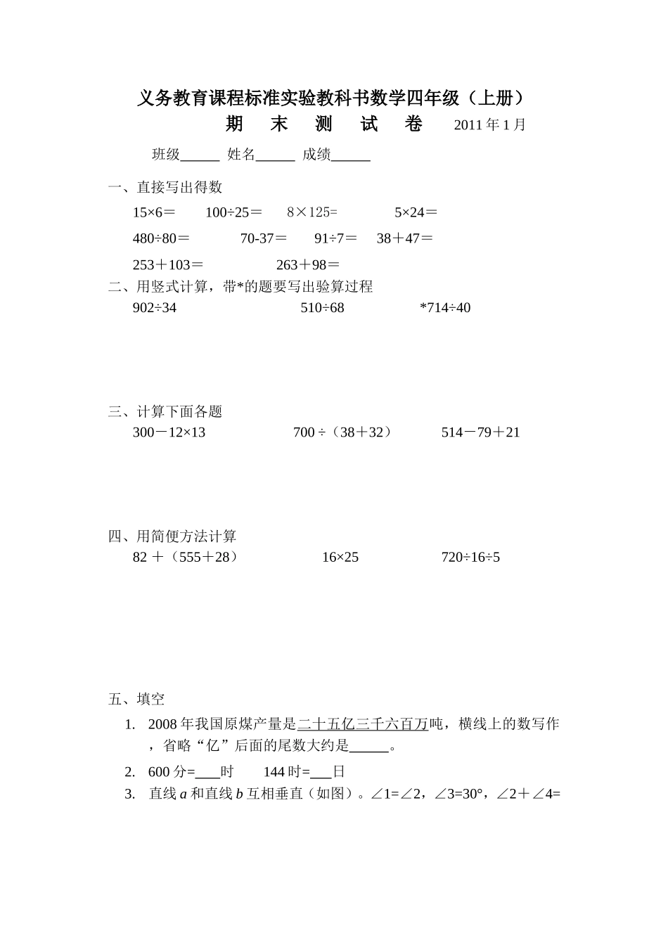 义务教育课程标准实验教科书数学四年级（上册）_第1页