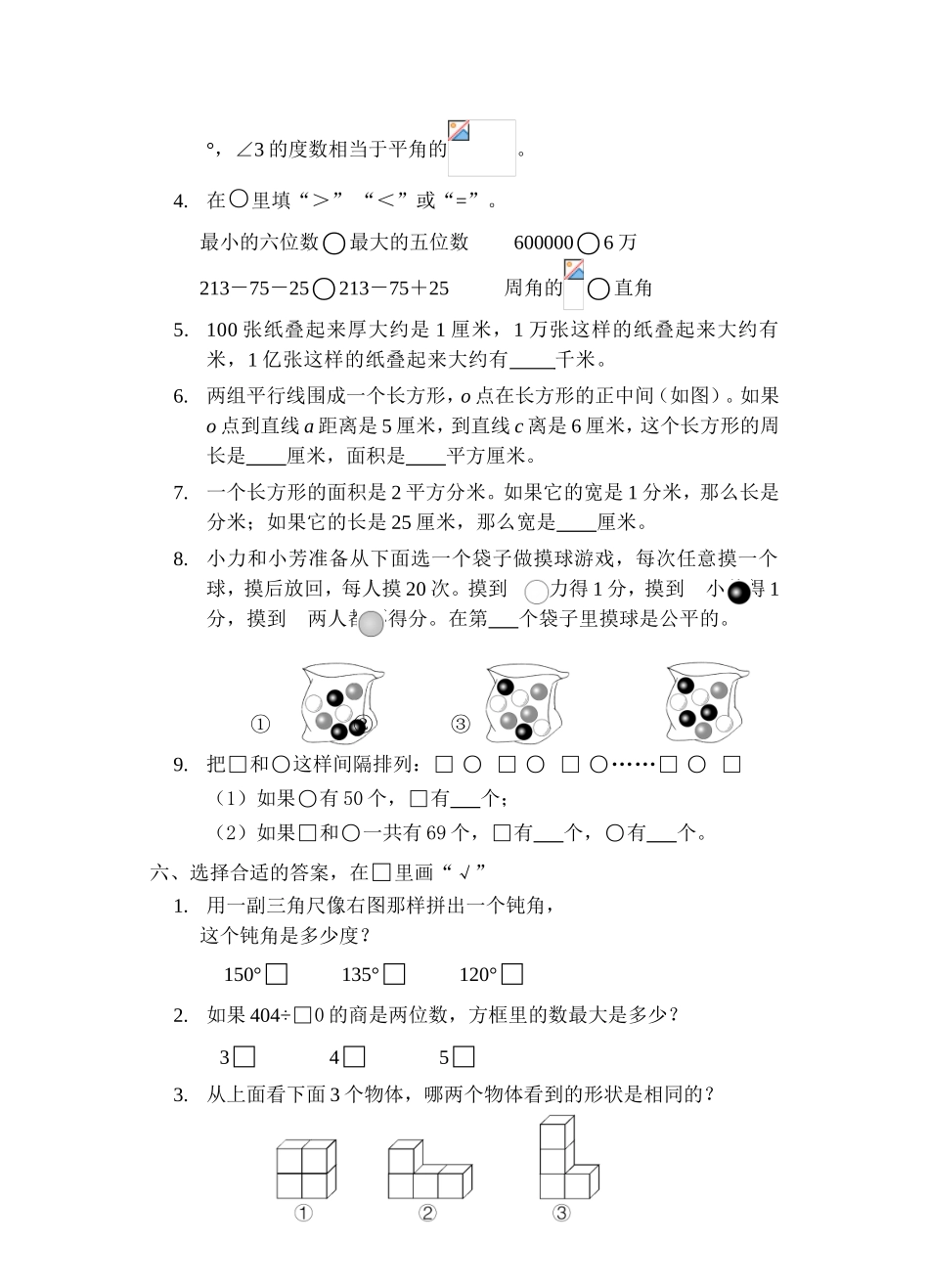 义务教育课程标准实验教科书数学四年级（上册）_第2页