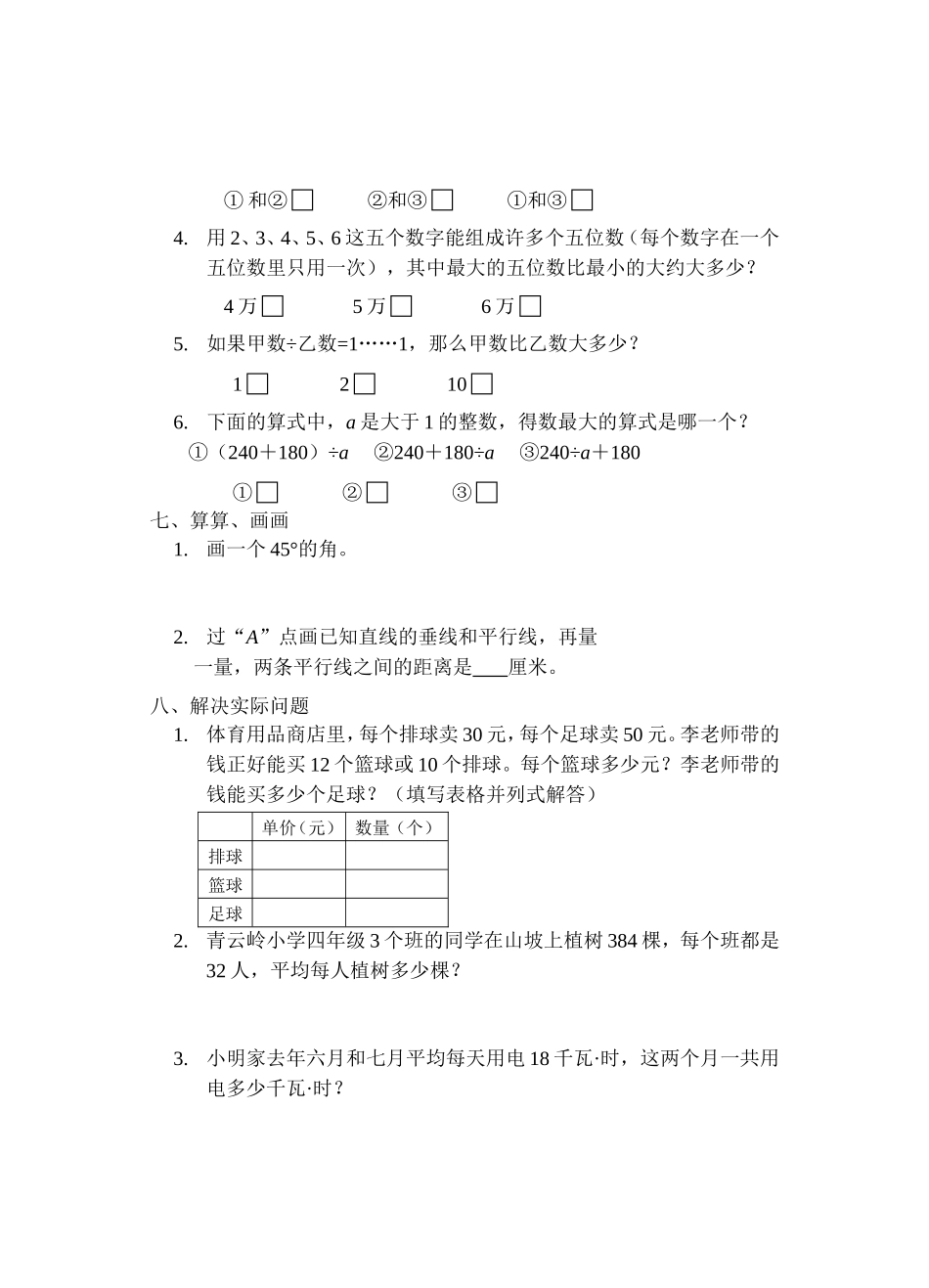 义务教育课程标准实验教科书数学四年级（上册）_第3页