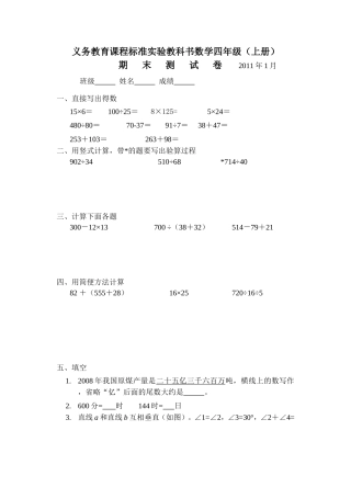 义务教育课程标准实验教科书数学四年级（上册）