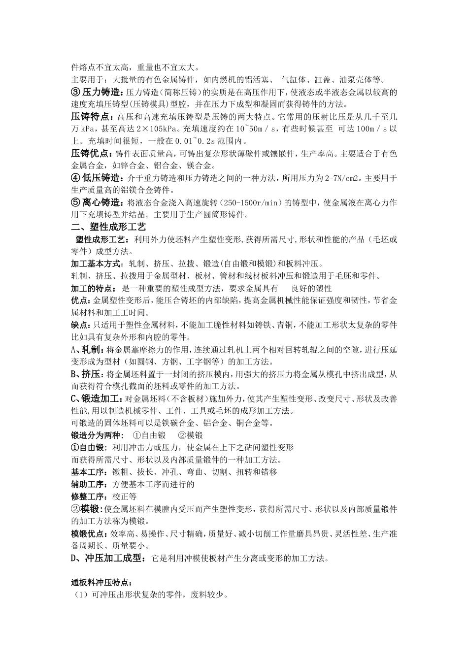 金属材料、高分子材料、陶瓷材料的成型制备方法_第2页