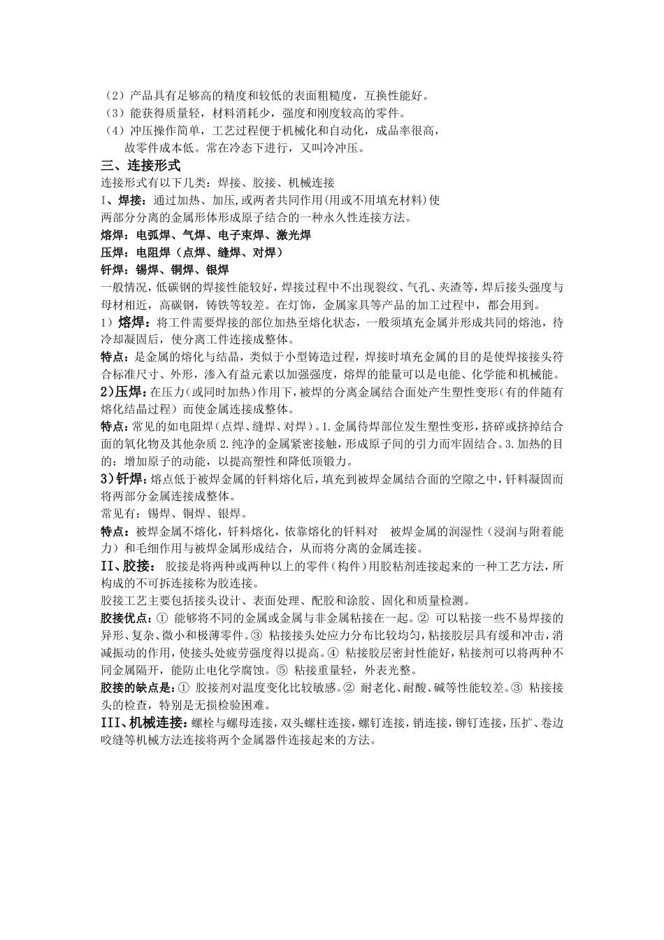 金属材料、高分子材料、陶瓷材料的成型制备方法_第3页