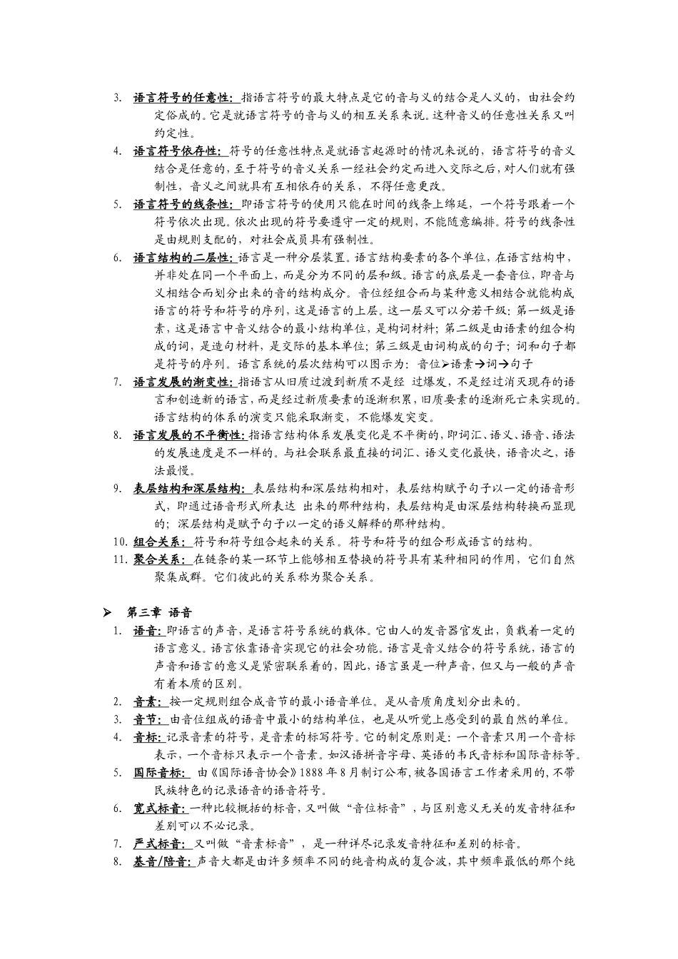 语言学纲要名词解释复习_第2页