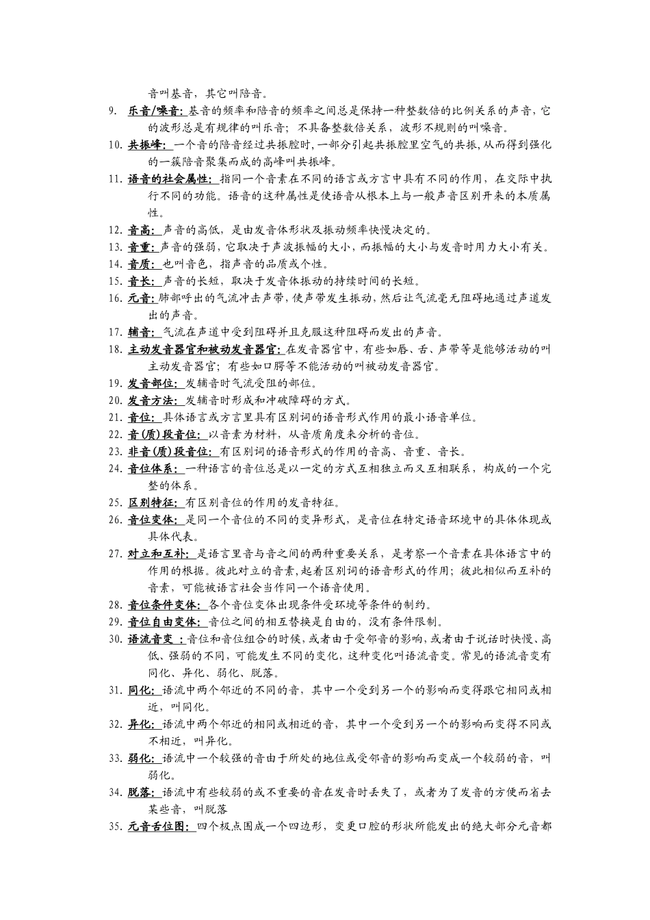 语言学纲要名词解释复习_第3页