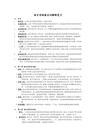 语言学纲要名词解释复习