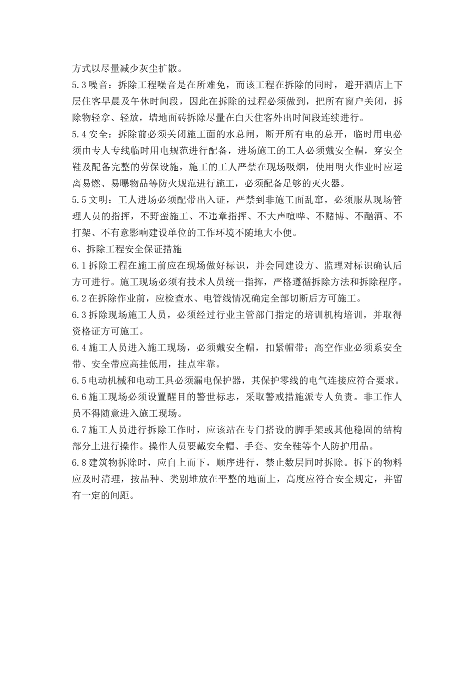 卫生间拆除工程方案_第3页