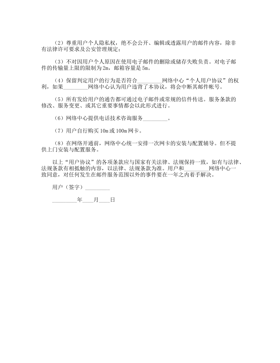 校园网络用户协议_第2页