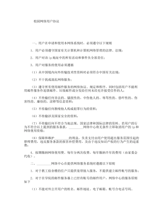 校园网络用户协议