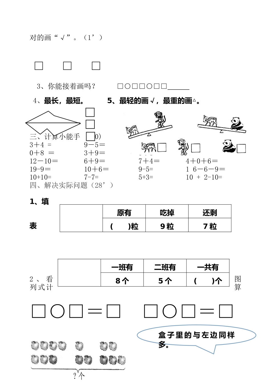 义务教育课程标准实验教科书数学一年级（上册）_第2页