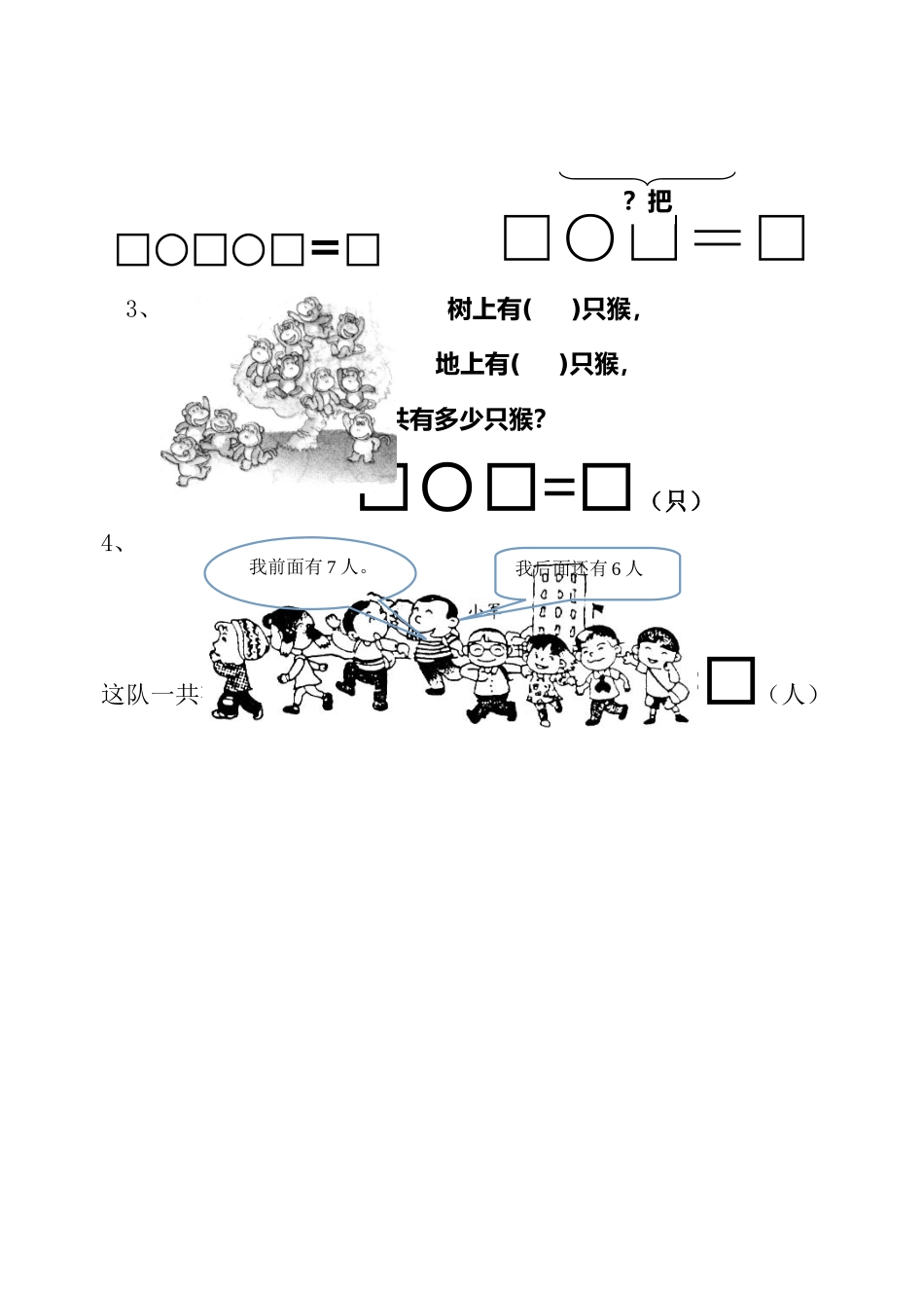 义务教育课程标准实验教科书数学一年级（上册）_第3页