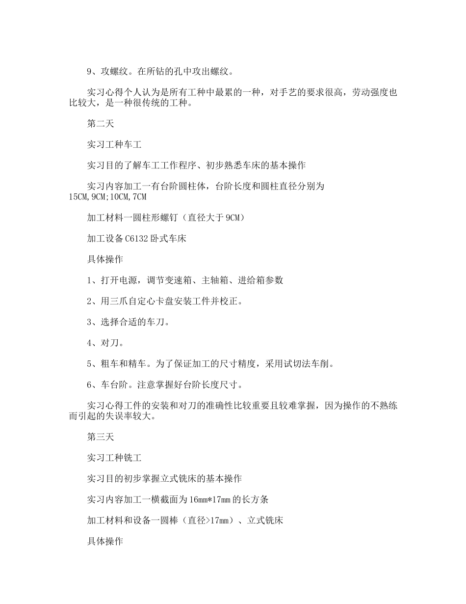 金属工艺实习报告_第2页