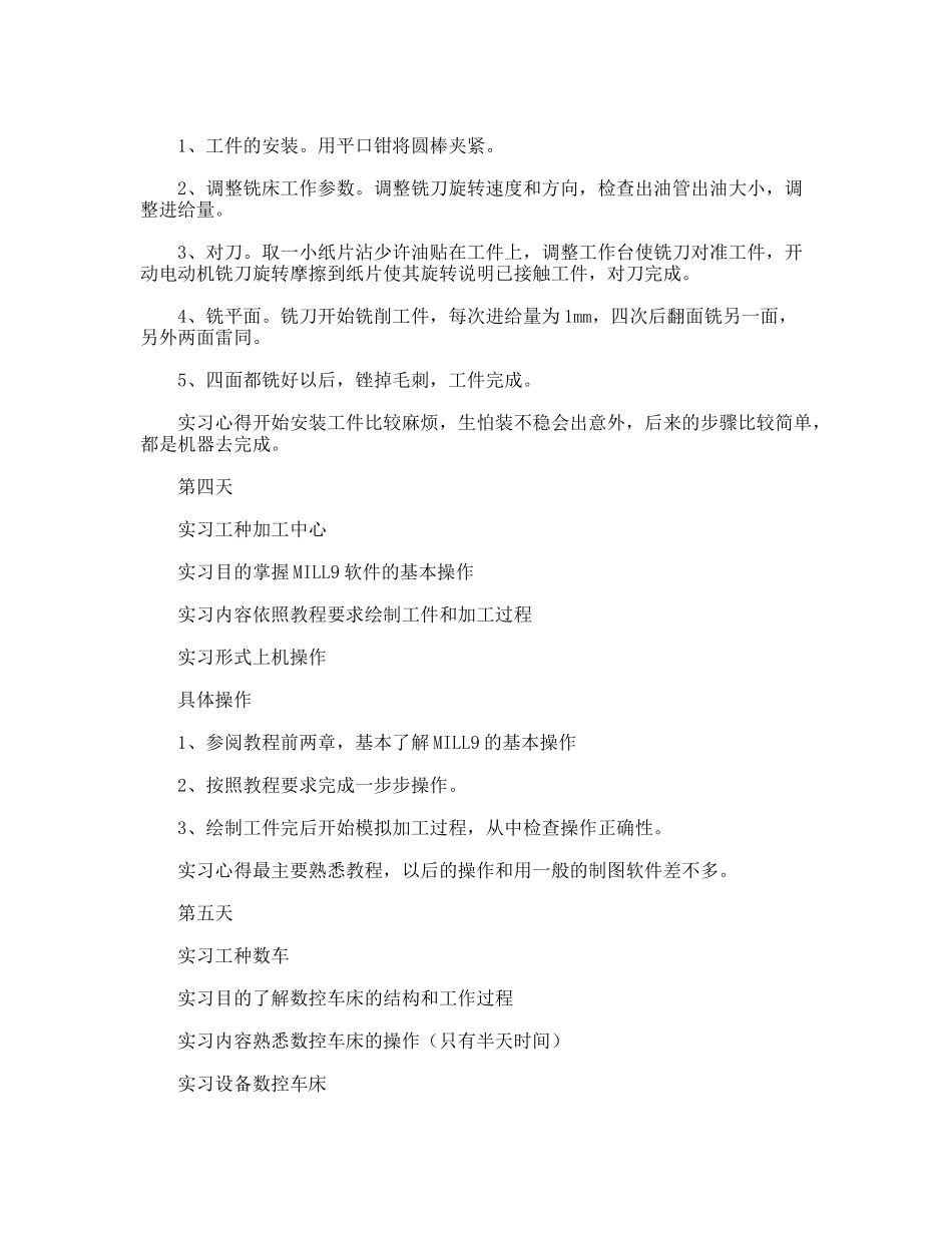 金属工艺实习报告_第3页