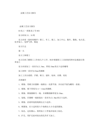 金属工艺实习报告