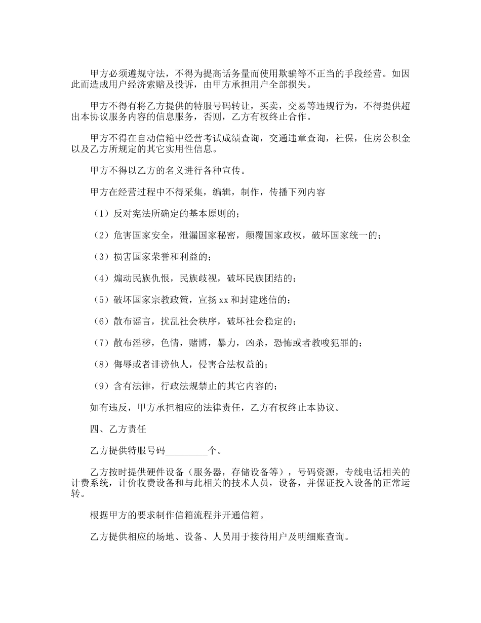 语音平台租赁协议_第2页