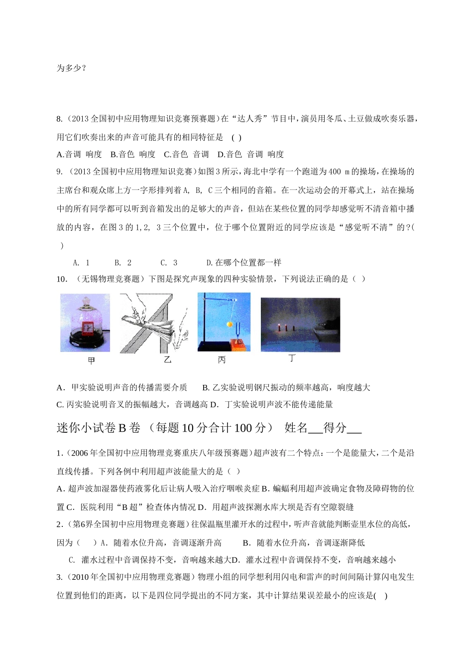 物理提高班竞赛习题------声现象_第2页