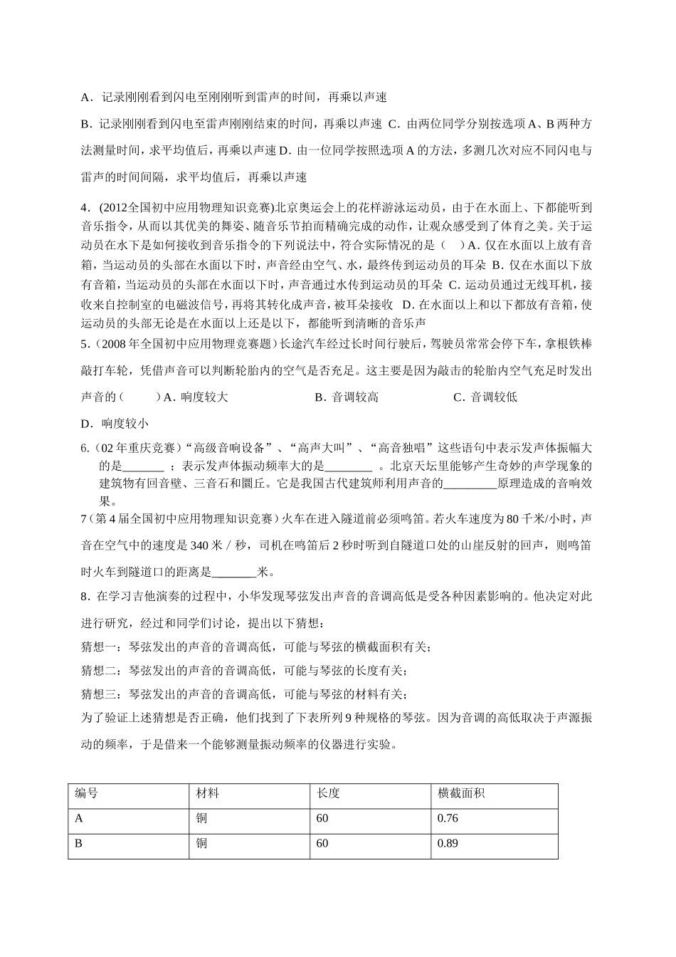 物理提高班竞赛习题------声现象_第3页
