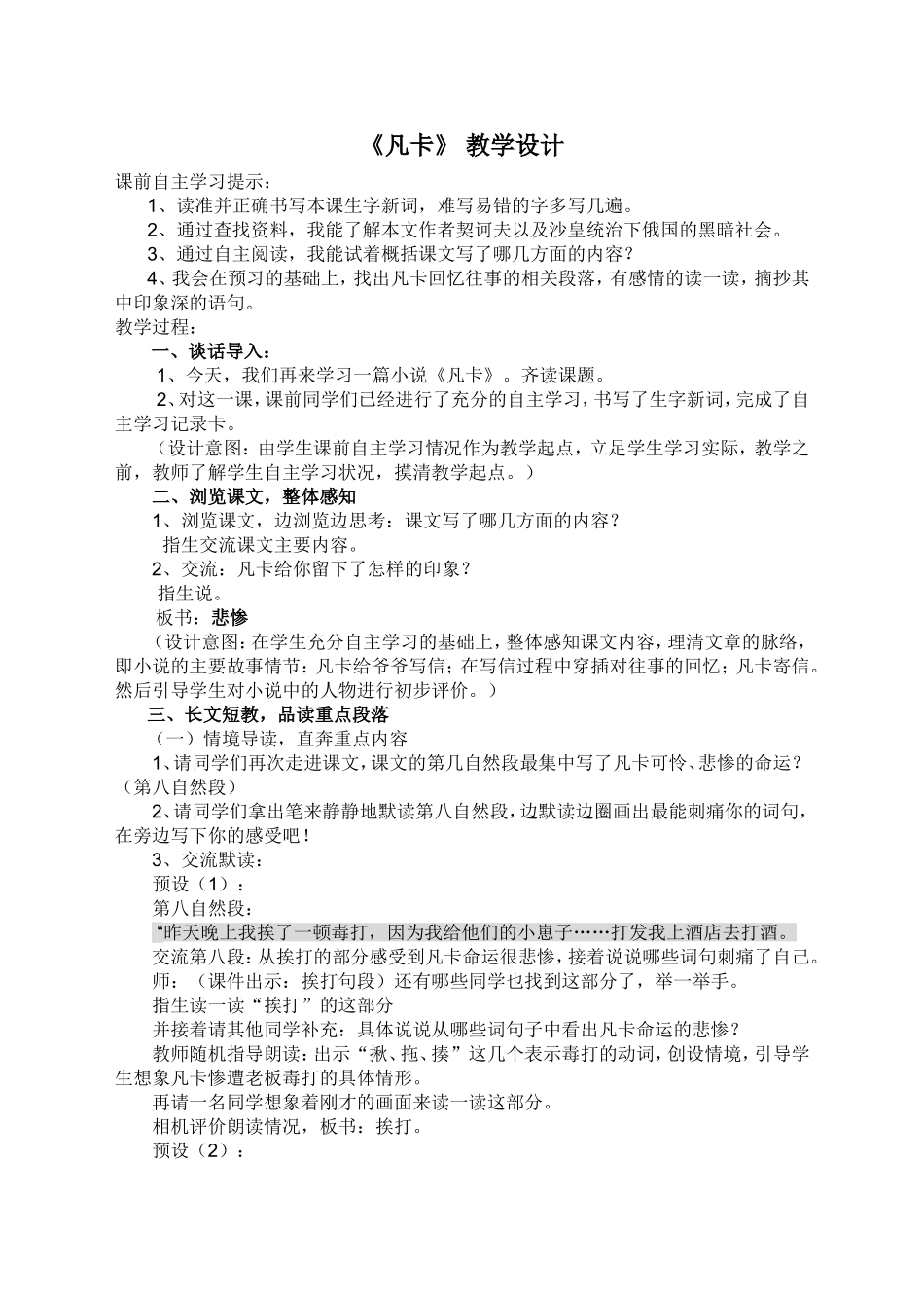 义务教育课程标准实验教科书语文六年级下册第十五课_第2页