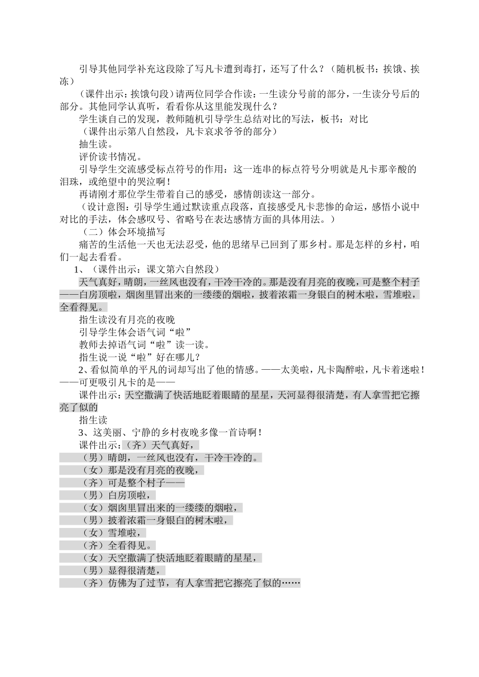 义务教育课程标准实验教科书语文六年级下册第十五课_第3页