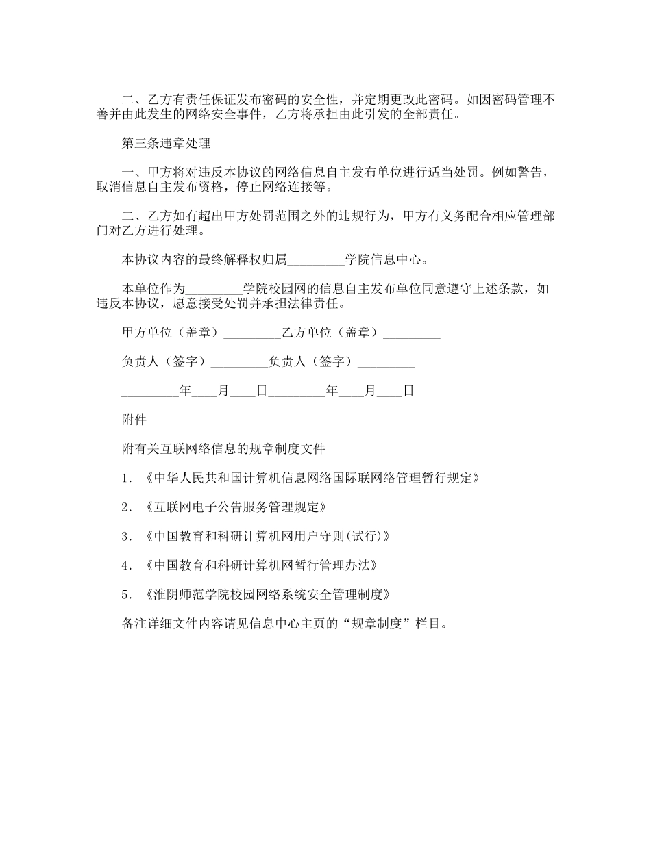 校园网信息自主发布协议书_第2页