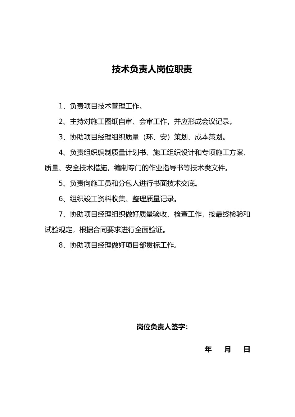 项目十大员岗位职责_第2页