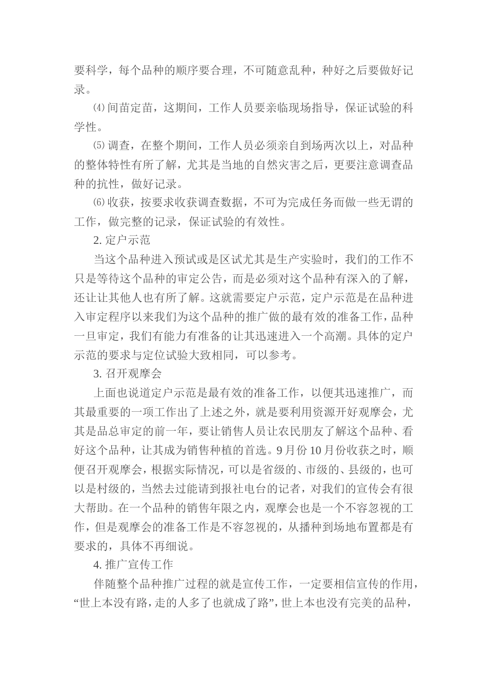 玉米品种推广最有效的方法_第2页