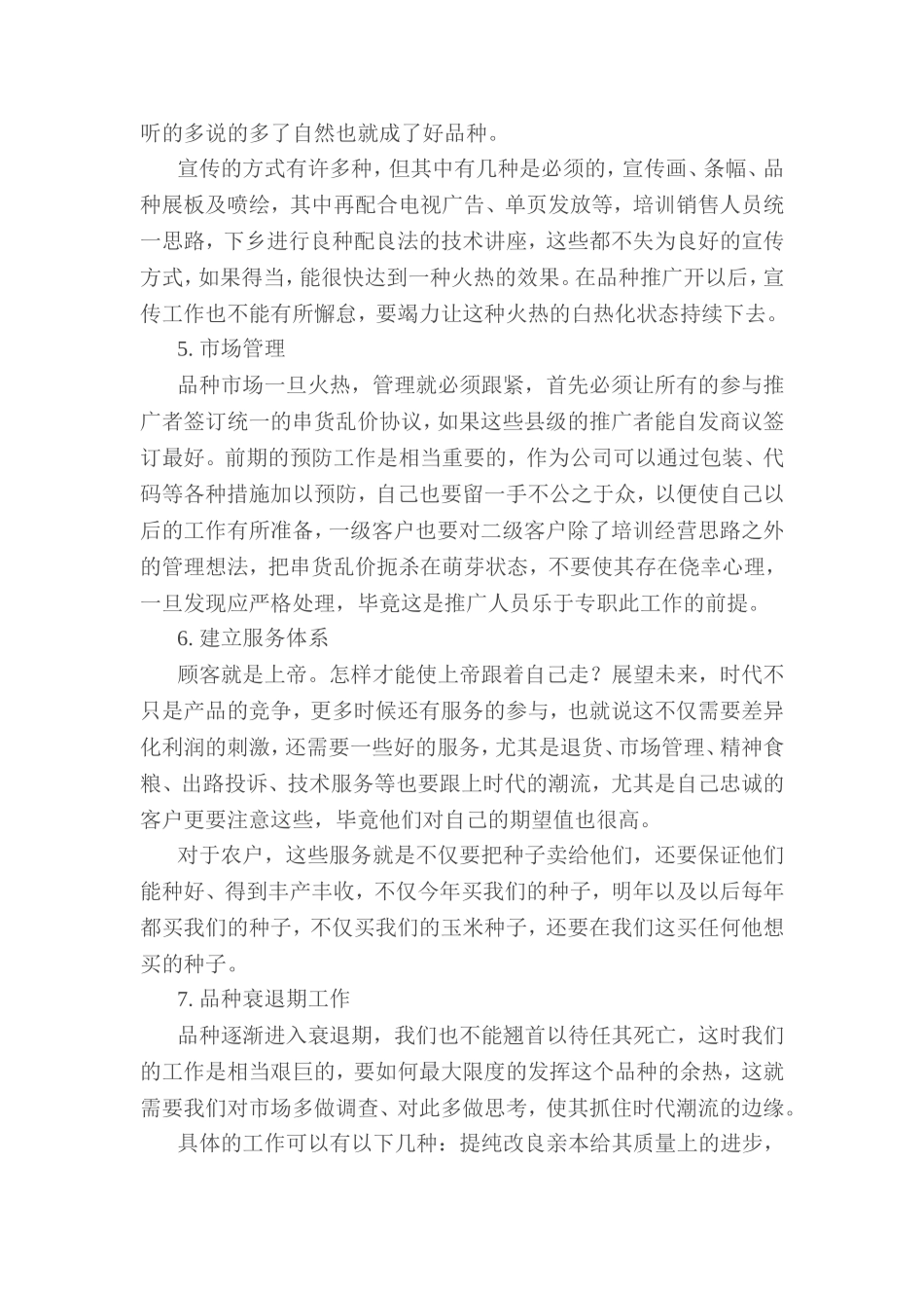 玉米品种推广最有效的方法_第3页