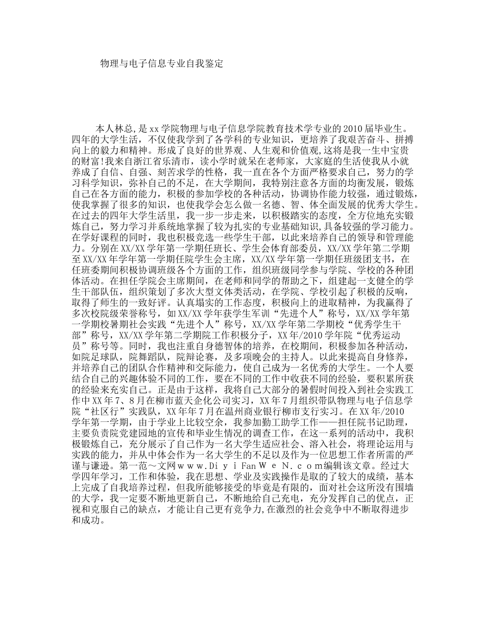 物理与电子信息专业自我鉴定_第1页