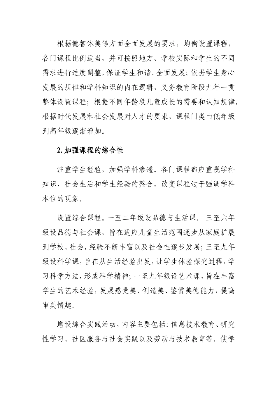 义务教育课程设置实验方案_第2页