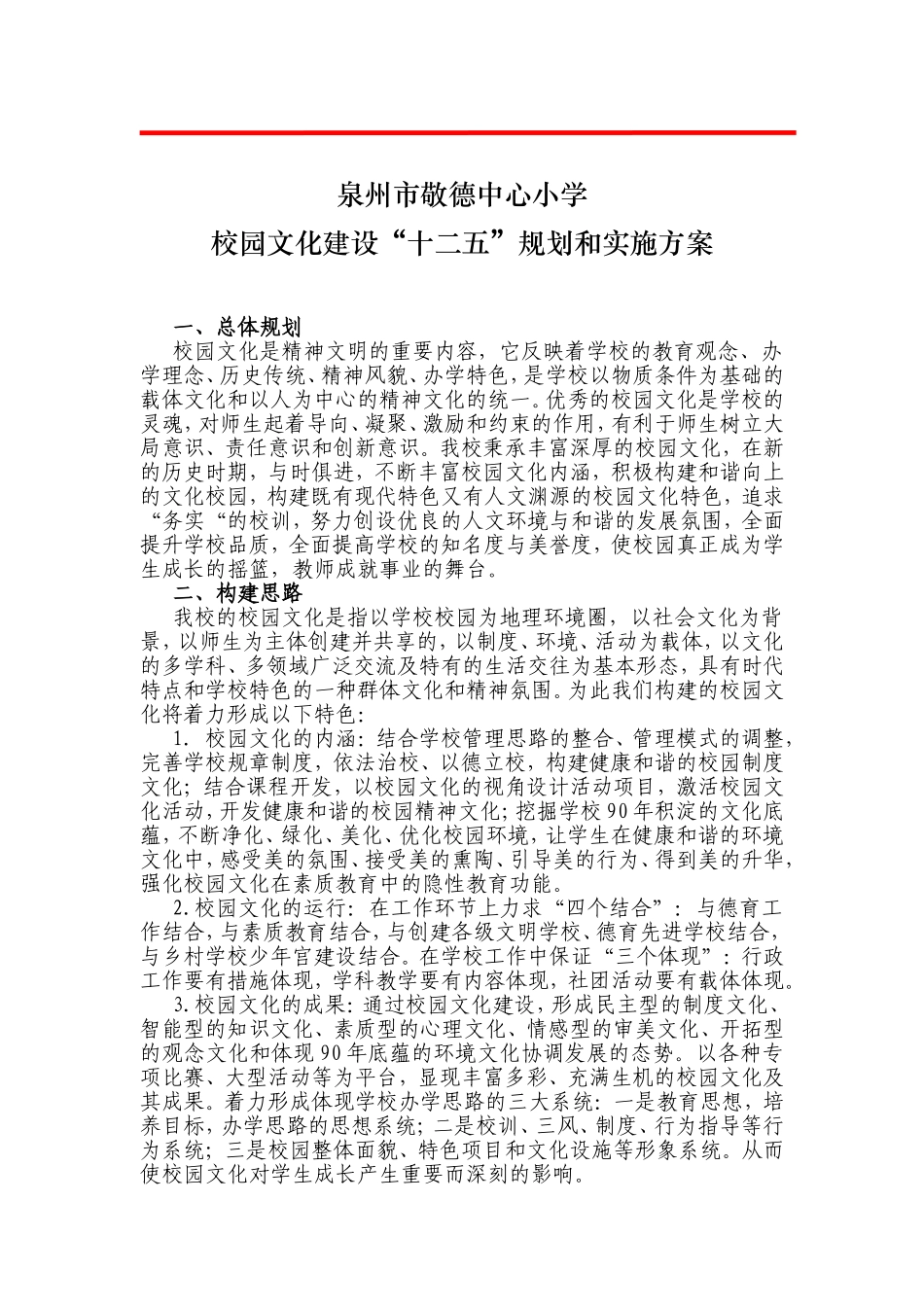 校园文化建设“十二五”规划和实施方案_第2页