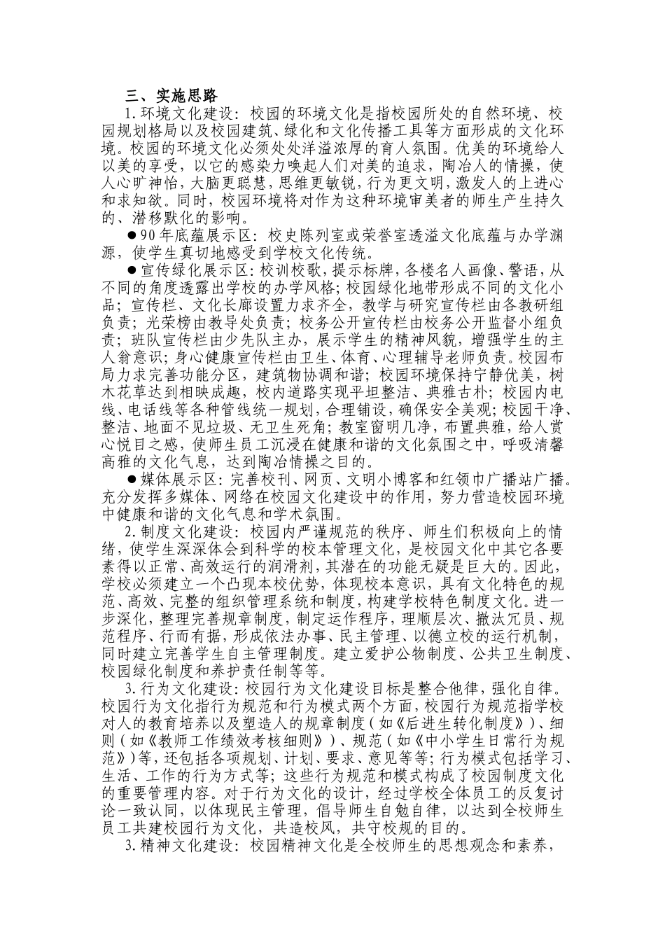 校园文化建设“十二五”规划和实施方案_第3页