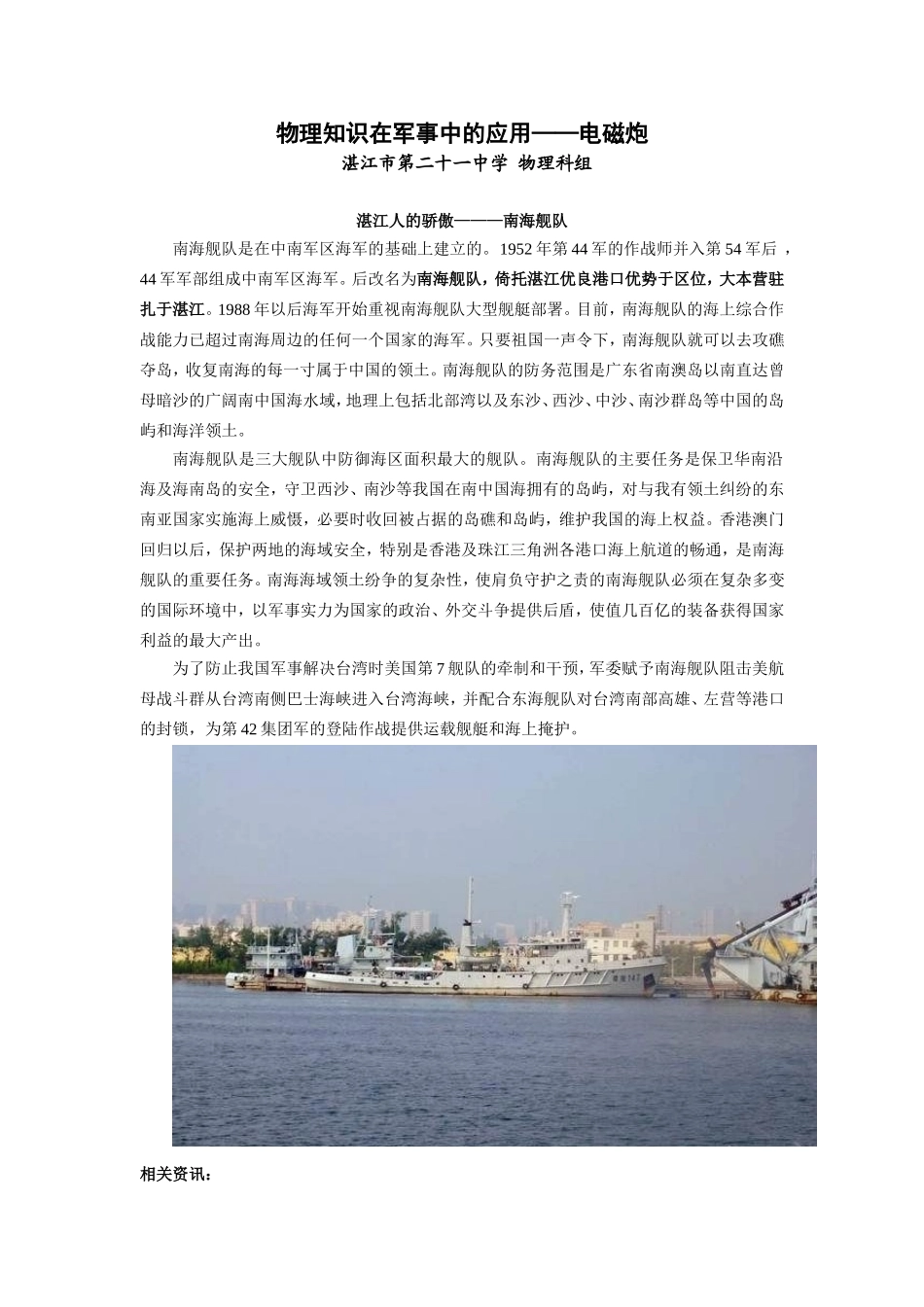 物理知识在军事中的应用——电磁炮_第1页