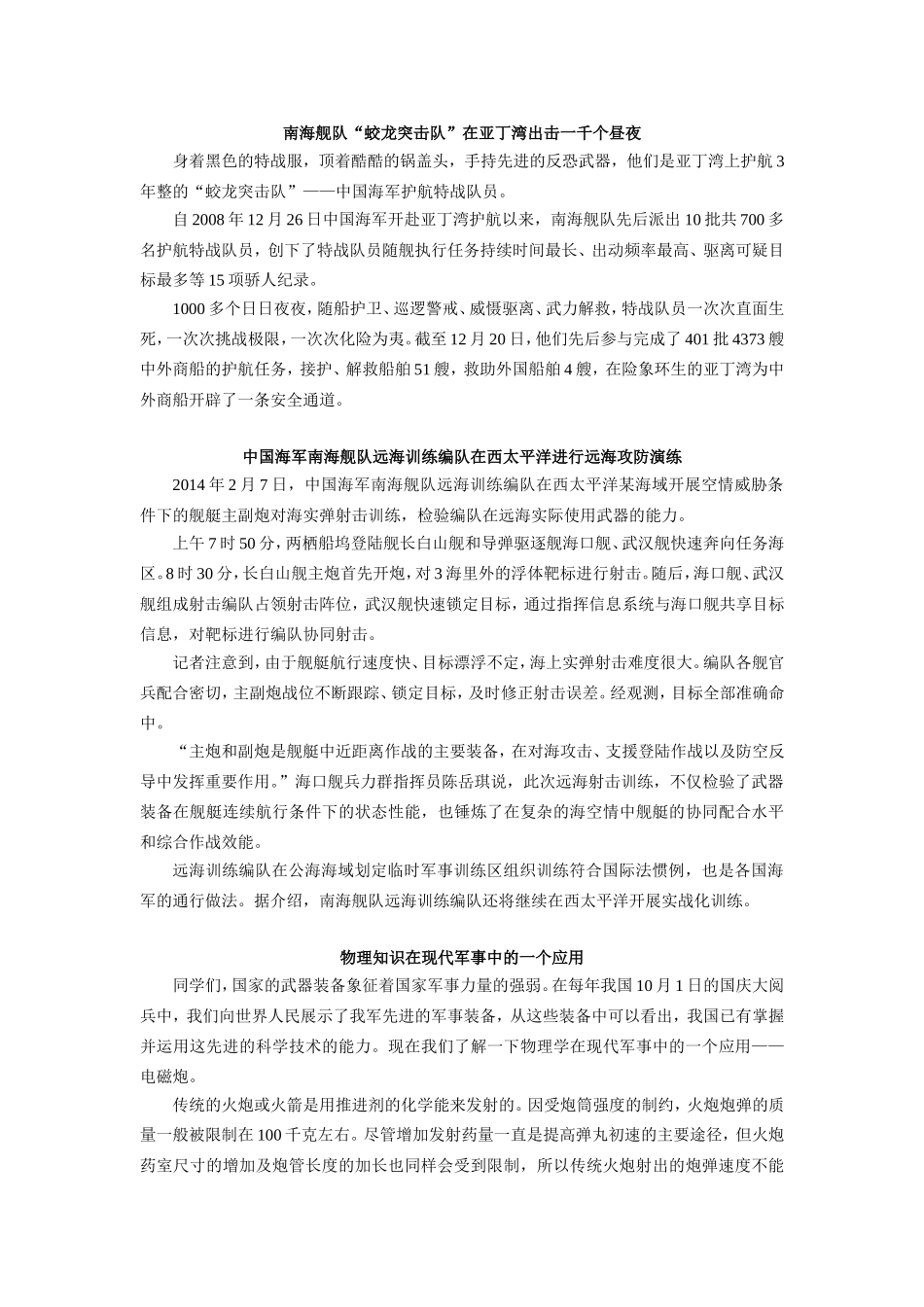 物理知识在军事中的应用——电磁炮_第2页