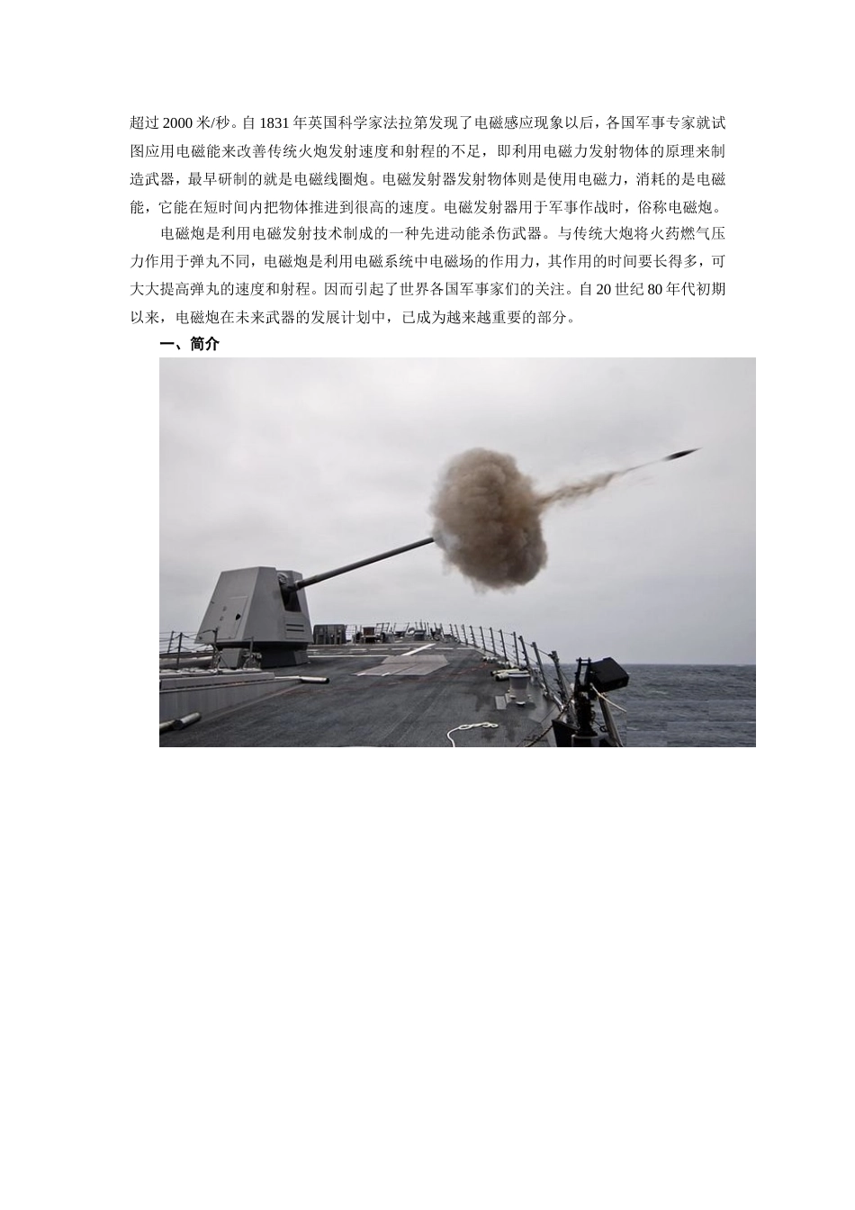 物理知识在军事中的应用——电磁炮_第3页