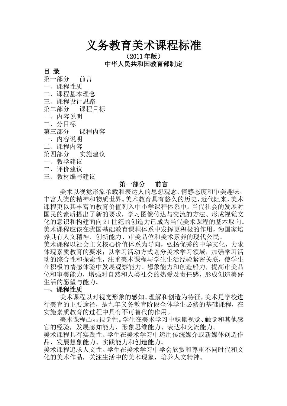 义务教育美术课程标准_第1页