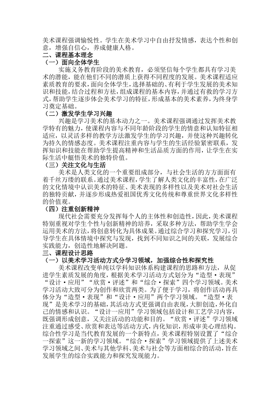 义务教育美术课程标准_第2页