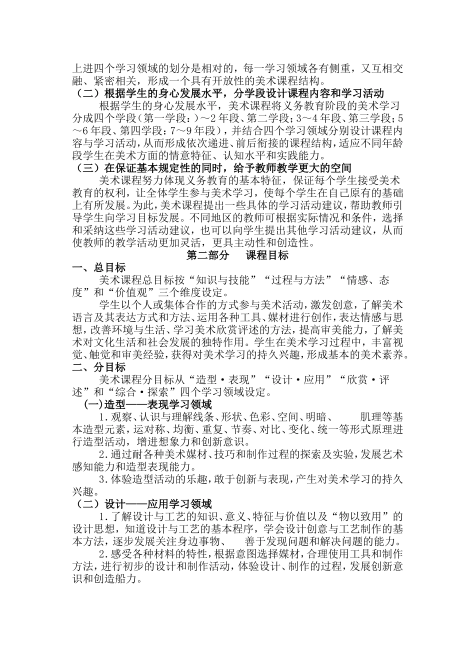 义务教育美术课程标准_第3页