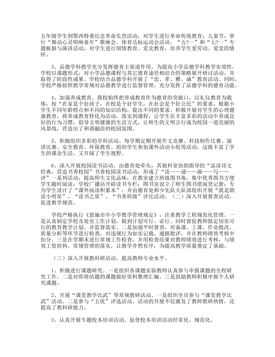 校园文化建设工作总结_第2页