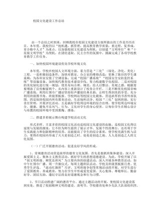 校园文化建设工作总结