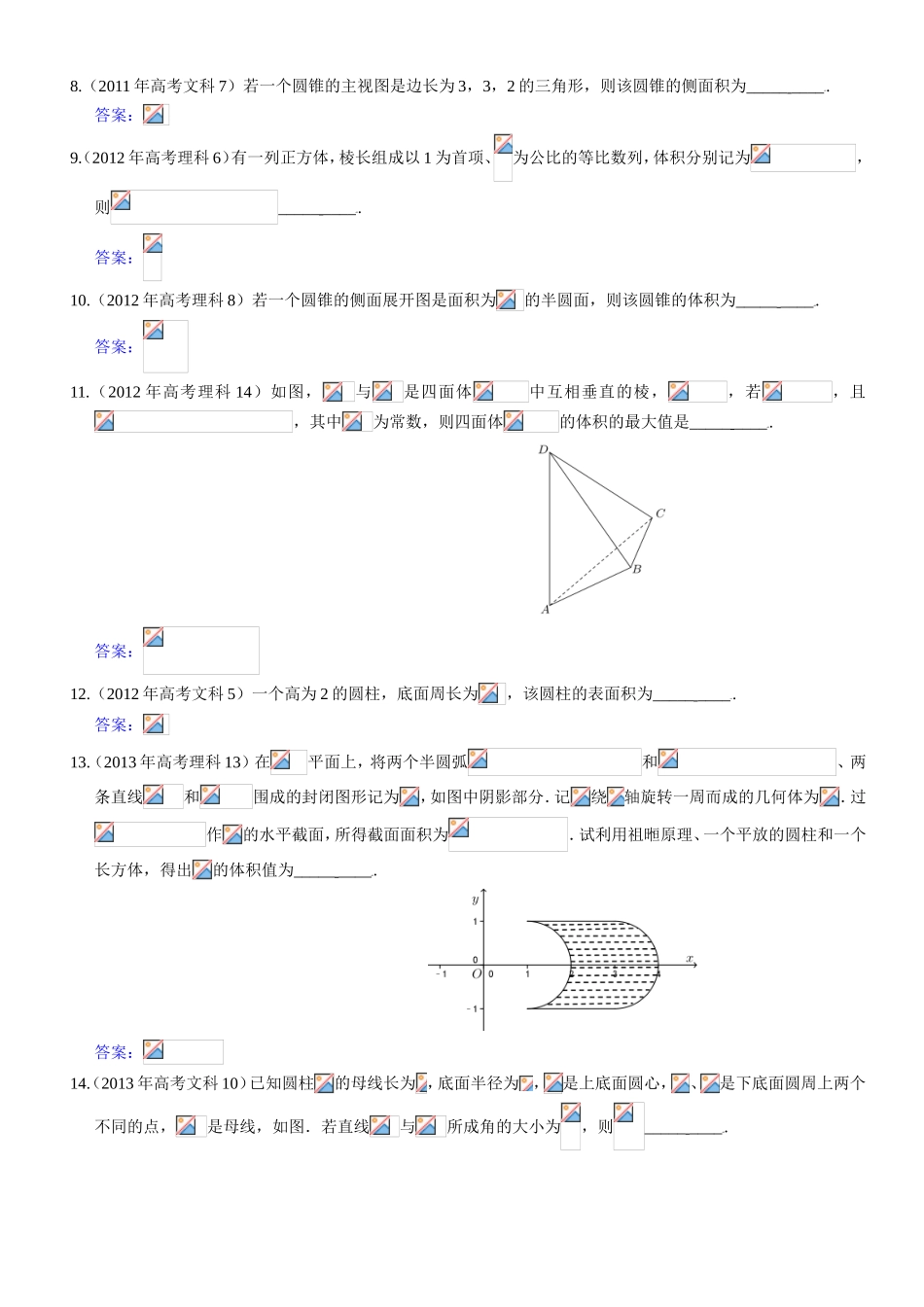 近五年上海高考汇编——立体几何_第2页