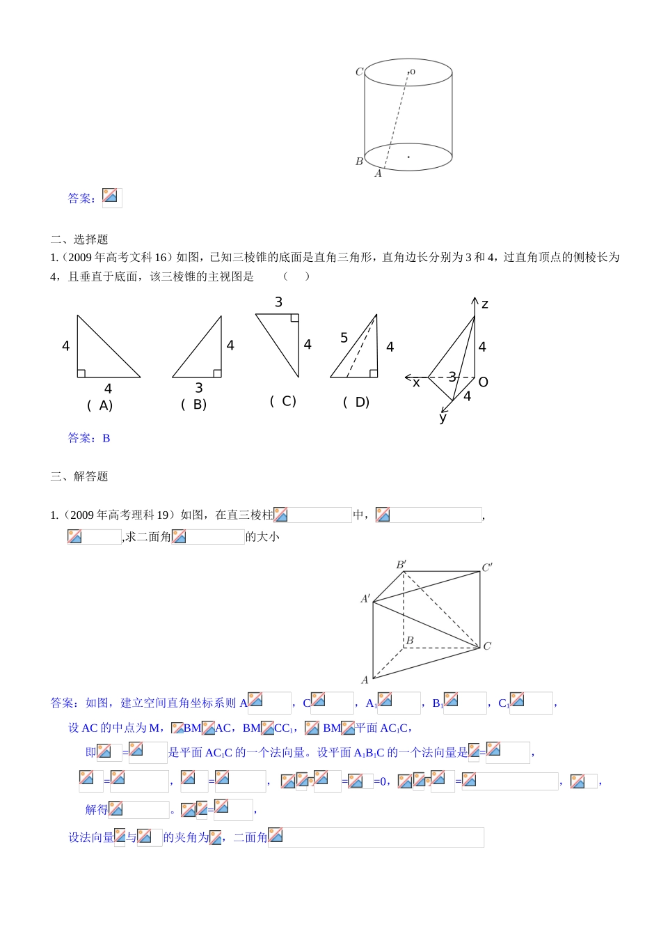 近五年上海高考汇编——立体几何_第3页