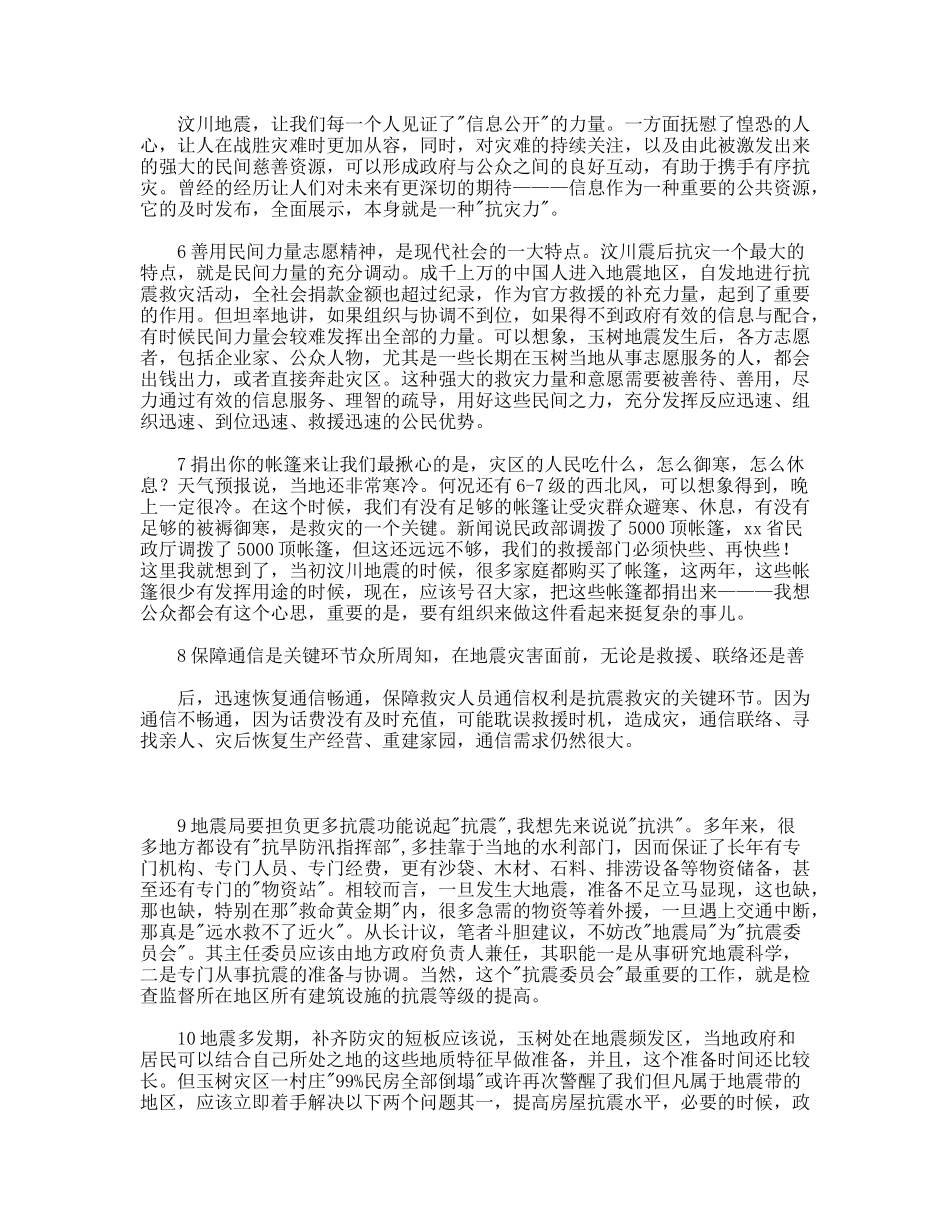 玉树抗震建言_第2页
