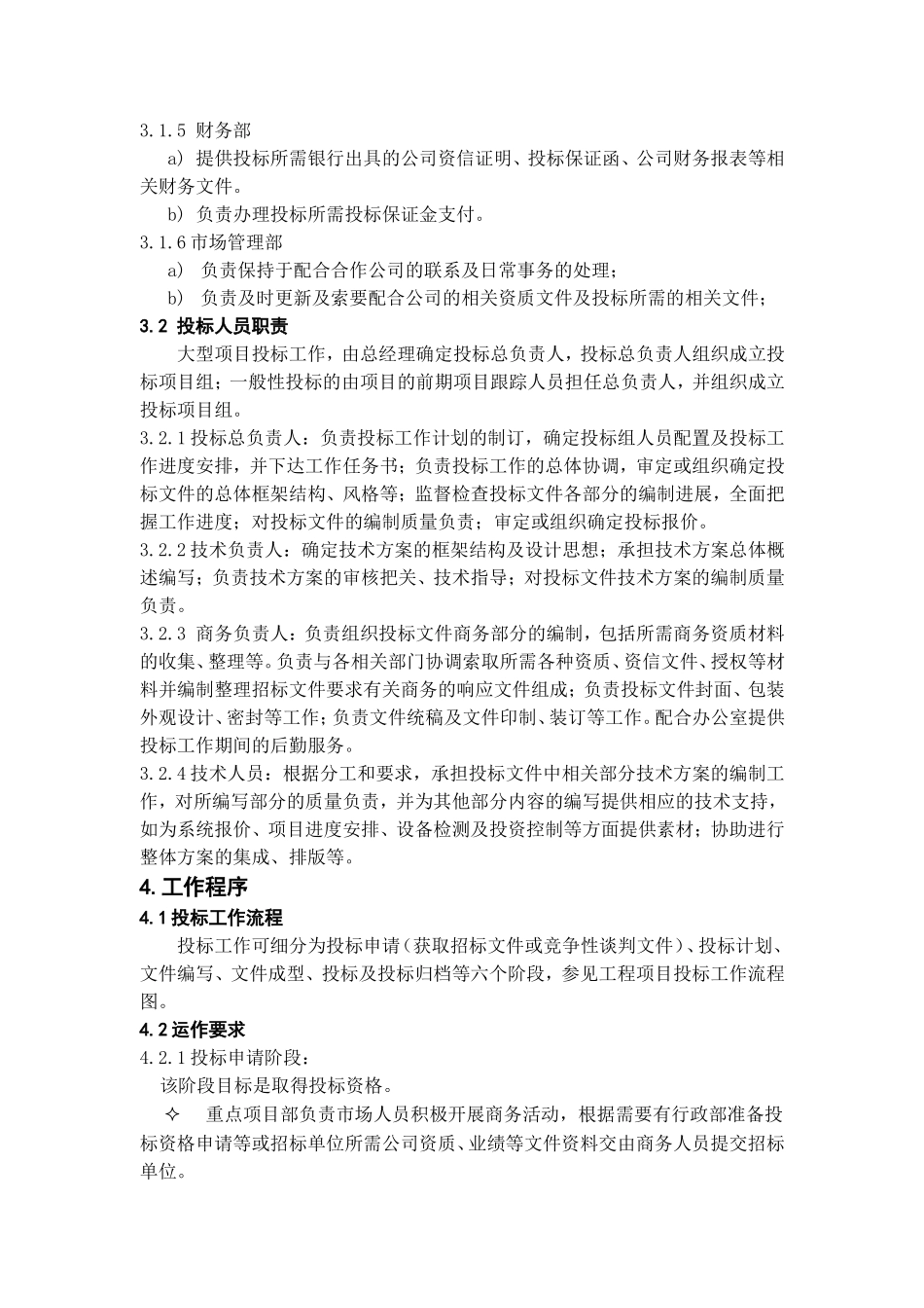 项目投标工作规范_第2页